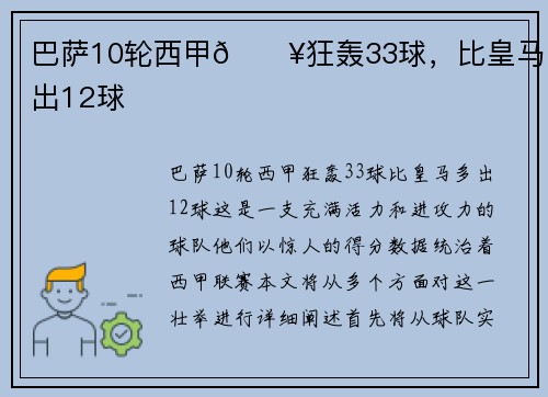 巴萨10轮西甲🔥狂轰33球，比皇马多出12球