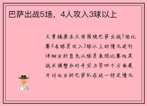 巴萨出战5场，4人攻入3球以上