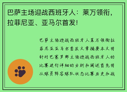 巴萨主场迎战西班牙人：莱万领衔，拉菲尼亚、亚马尔首发!