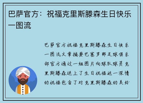 巴萨官方：祝福克里斯滕森生日快乐一图流