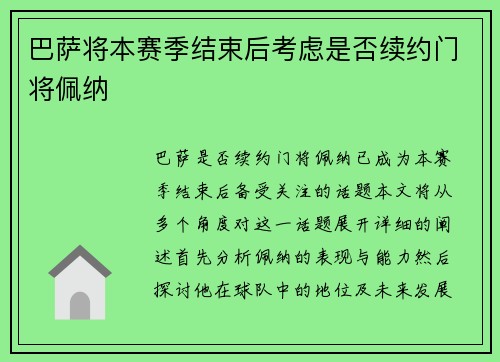 巴萨将本赛季结束后考虑是否续约门将佩纳